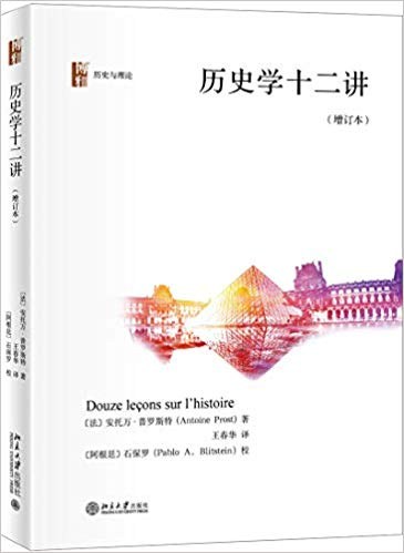 历史学十二讲（增订本）封面图