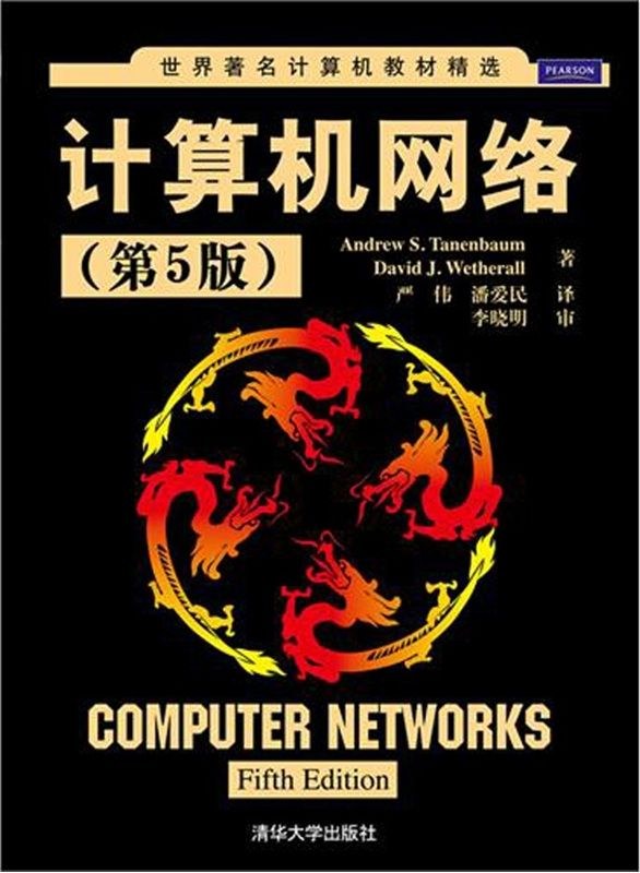 计算机网络(第5版)封面