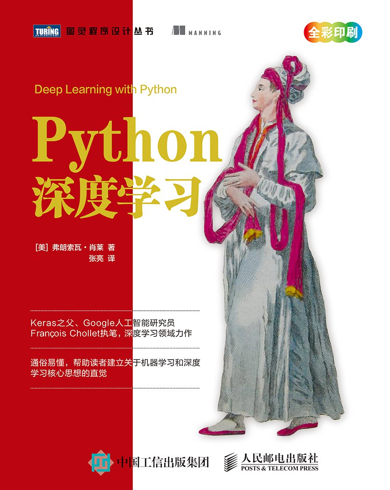 Python深度学习封面图