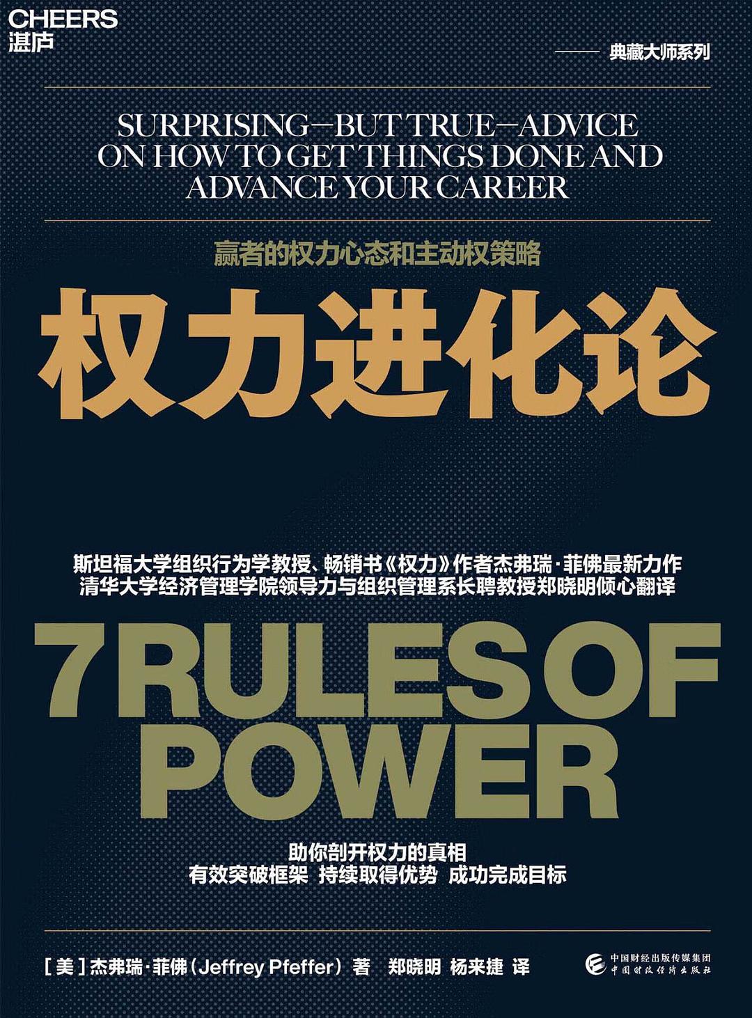 权力进化论封面