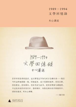 文学回忆录封面图