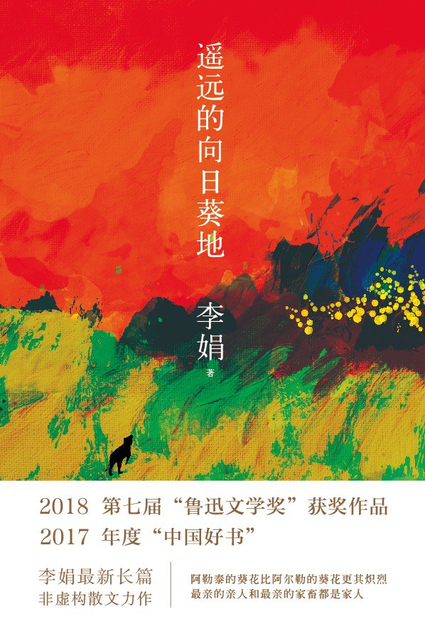 遥远的向日葵地封面图