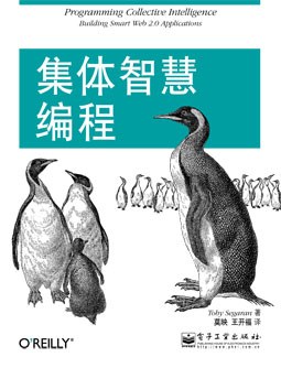 集体智慧编程封面