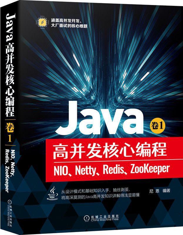 Java高并发核心编程 卷1 : NIO、Netty、Redis、ZooKeeper封面