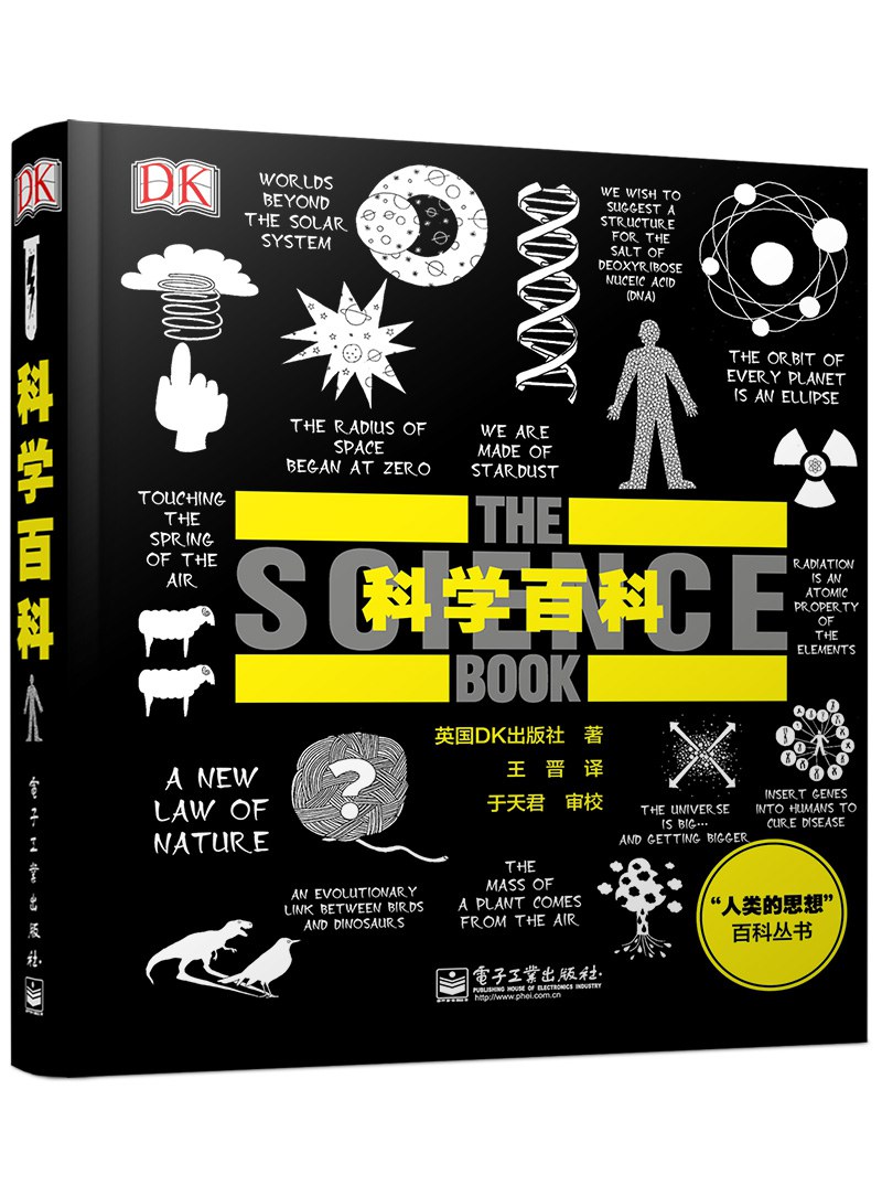 科学百科封面图