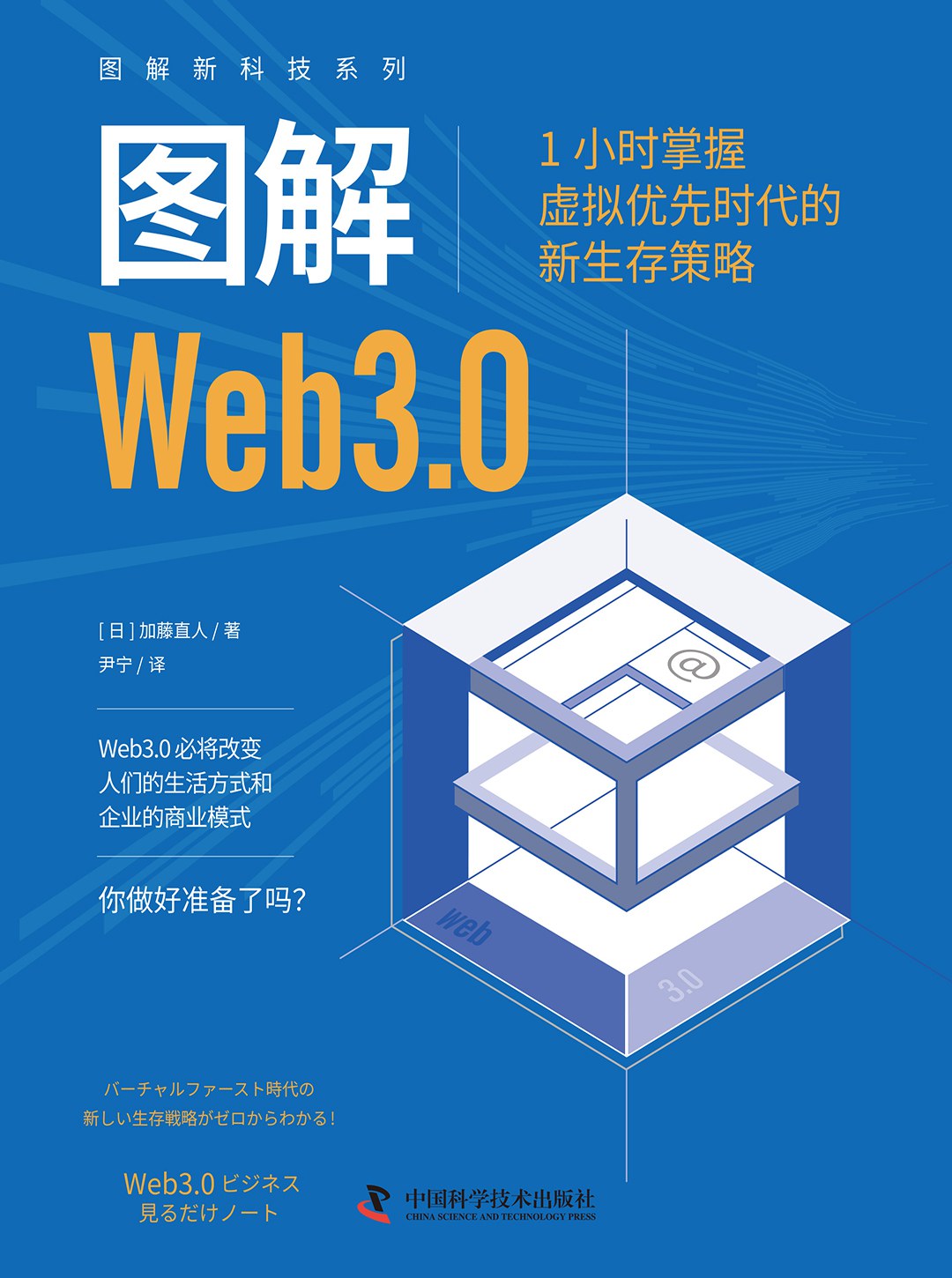 点击放大 图解Web3.0封面