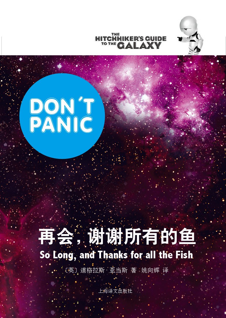 再会，谢谢所有的鱼封面