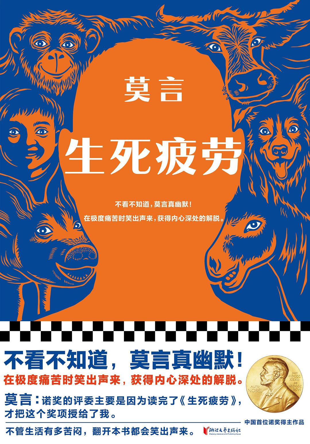 生死疲劳封面图
