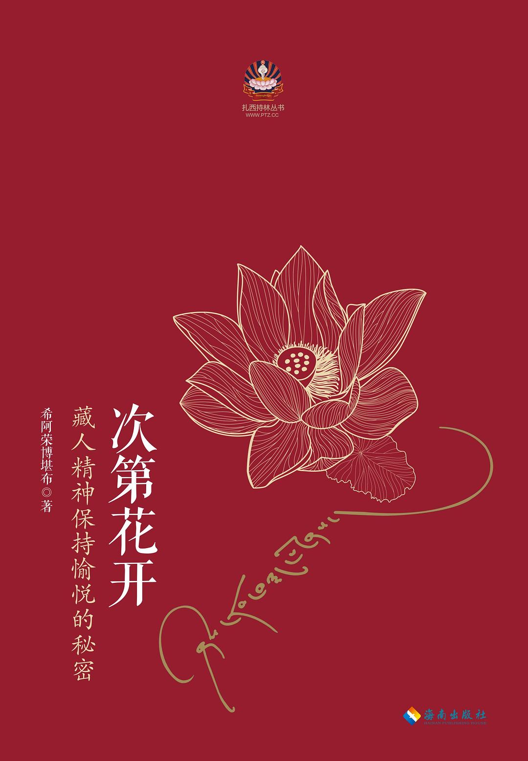 次第花开封面