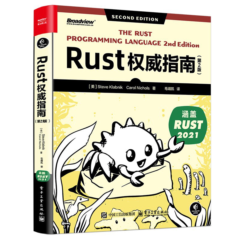 Rust权威指南（第2版）封面