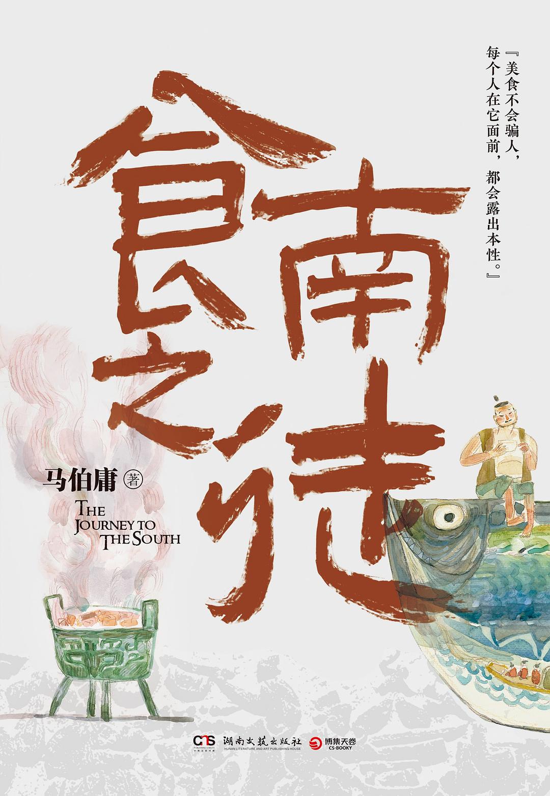 食南之徒封面
