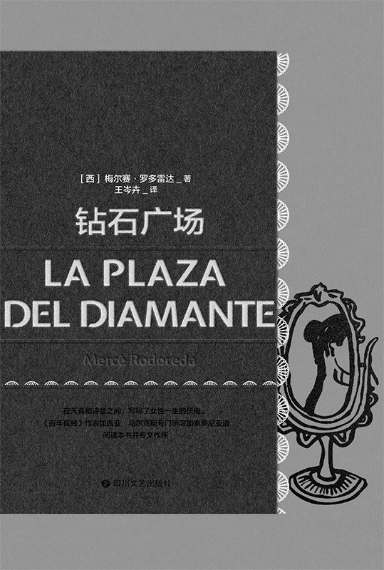 钻石广场封面