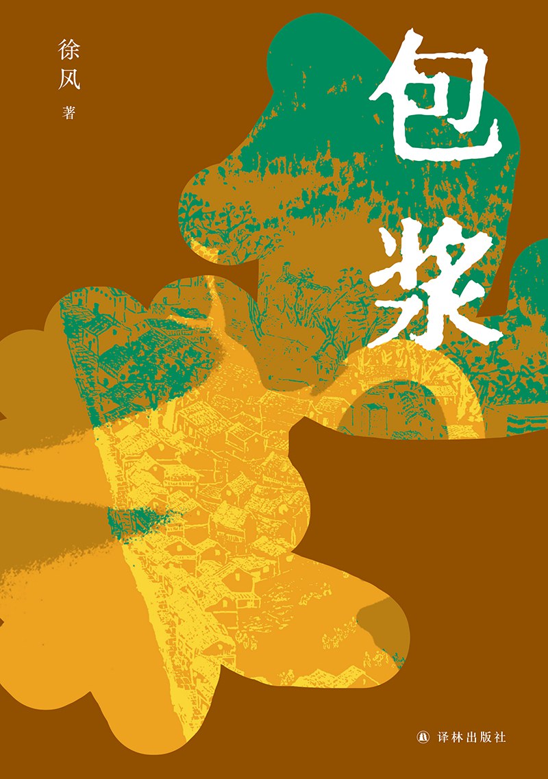 点击放大 包浆封面