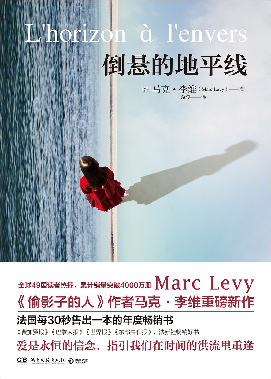 倒悬的地平线封面