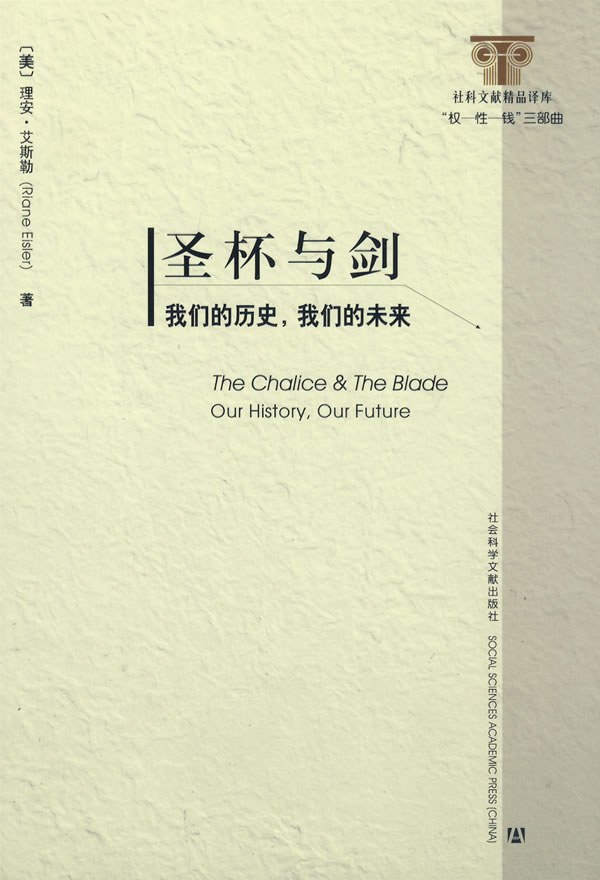 点击放大 圣杯与剑:我们的历史,我们的未来封面