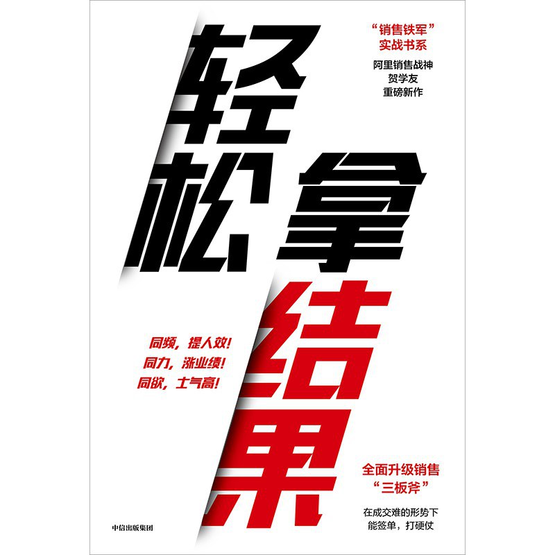 轻松拿结果封面图