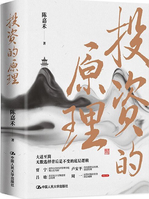 点击放大 投资的原理封面