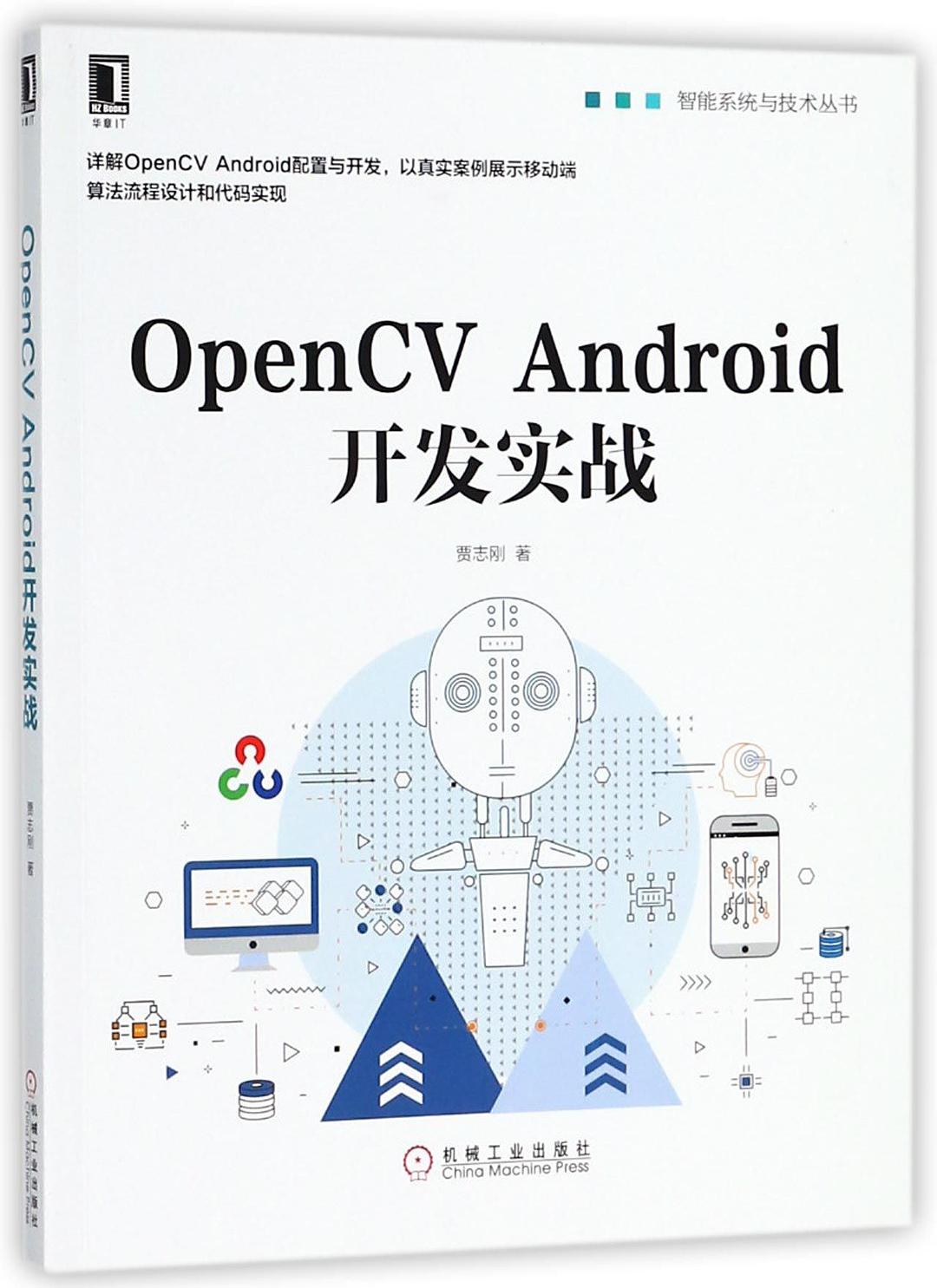 OpenCV Android开发实战封面图