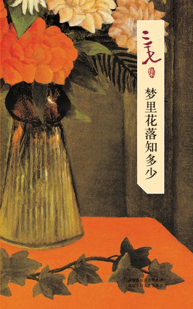 梦里花落知多少封面图