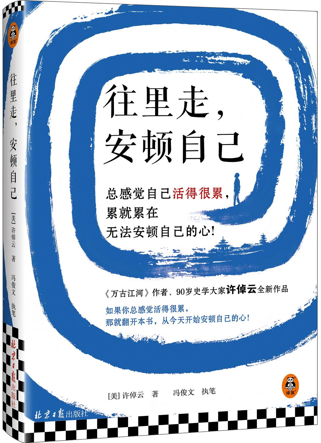 往里走，安顿自己封面