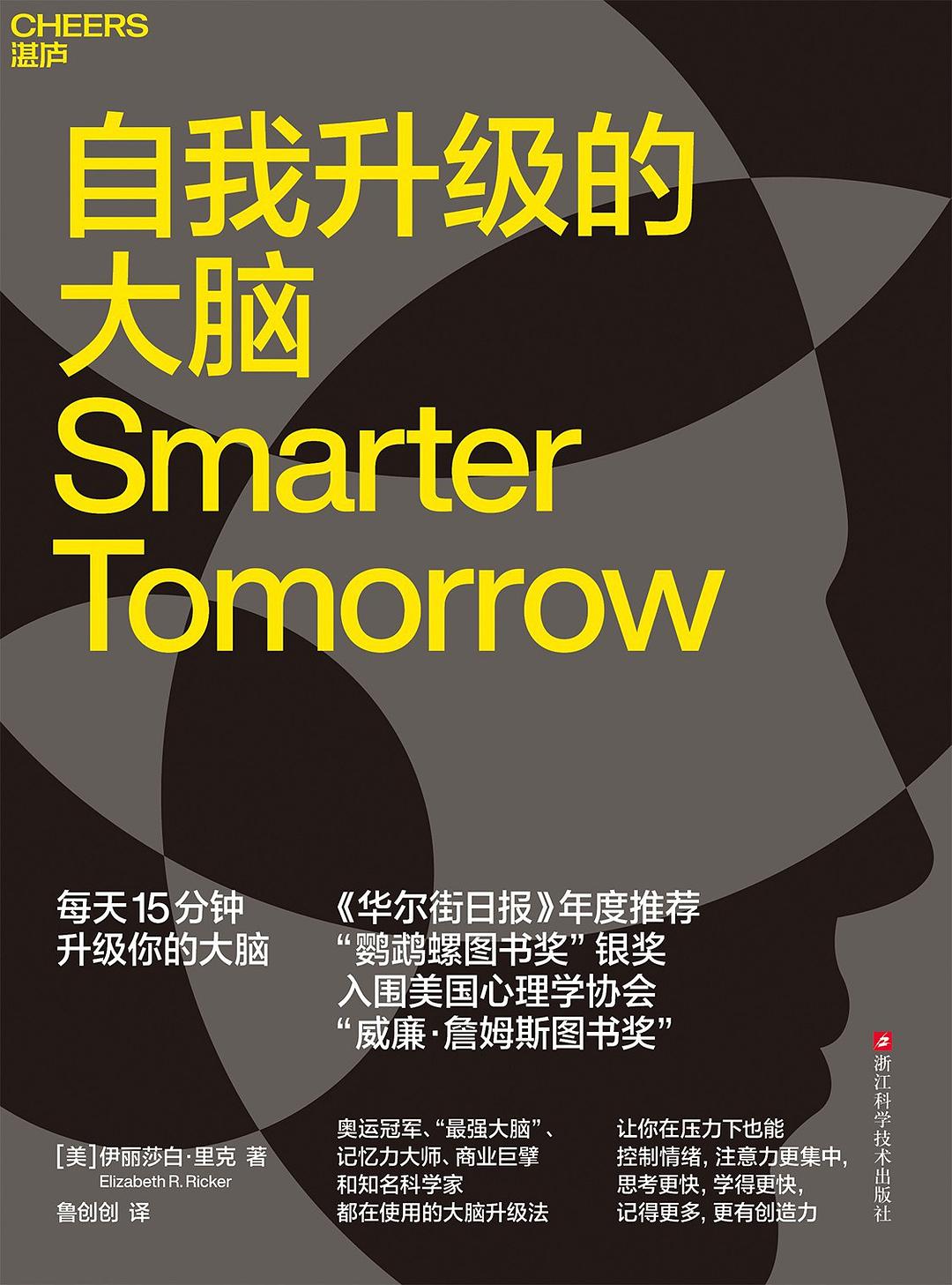 自我升级的大脑封面