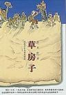 草房子封面