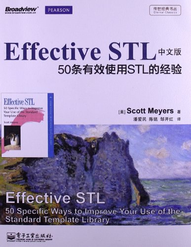 Effective STL:50条有效使用STL的经验封面