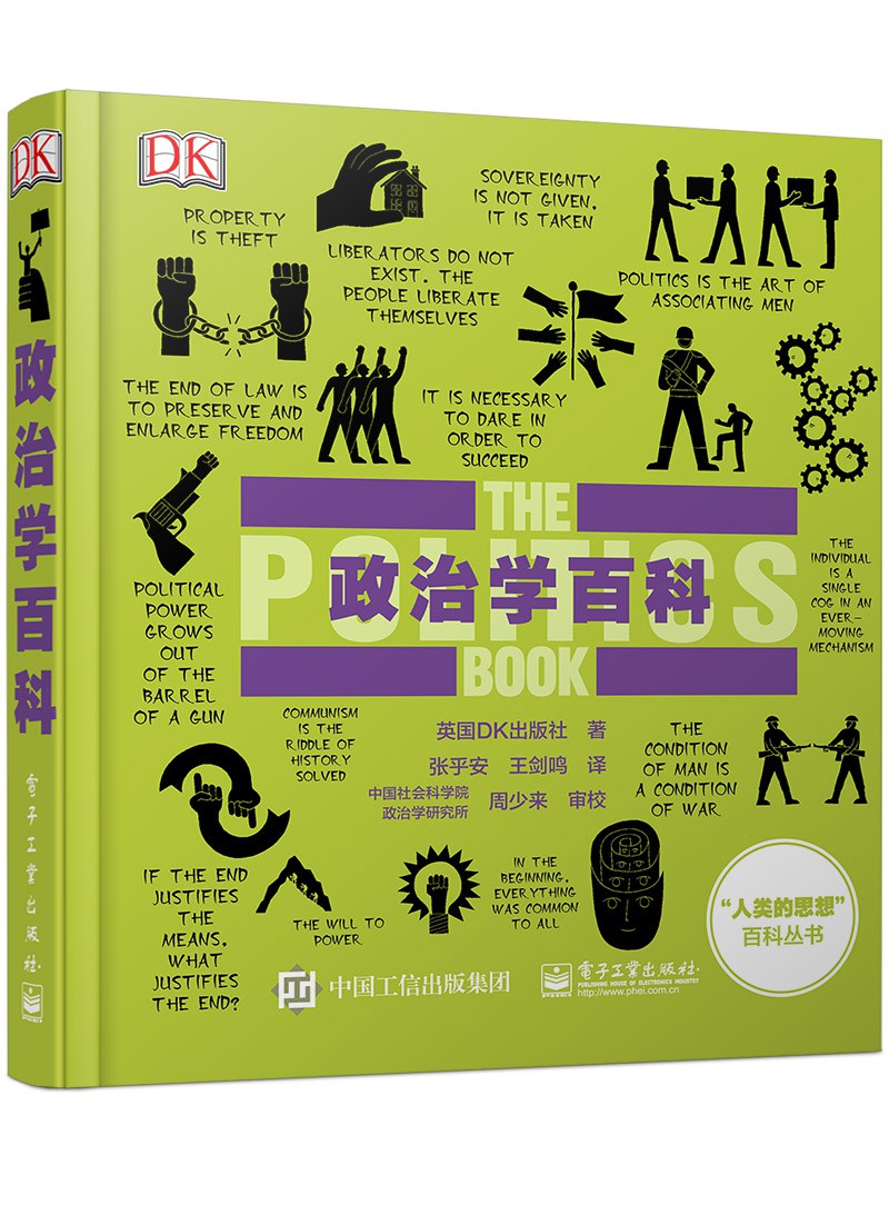 政治学百科封面图