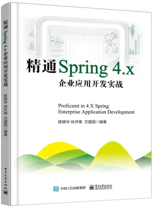 点击放大 精通Spring 4.x:企业应用开发实战封面