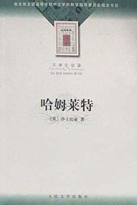 哈姆莱特封面图