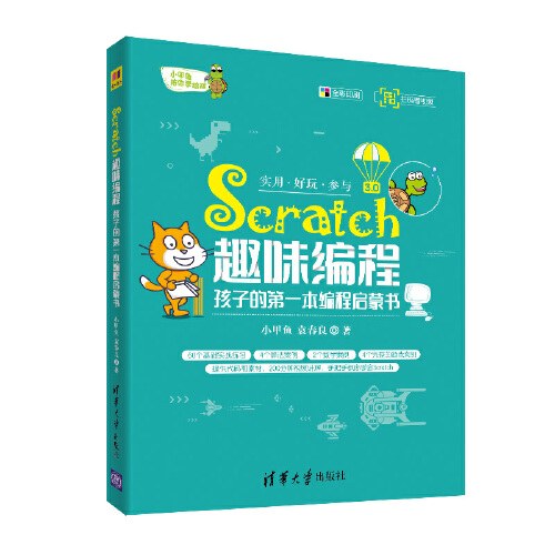 点击放大 Scratch趣味编程:孩子的第一本编程启蒙书封面