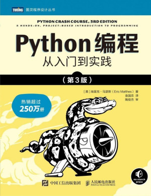 Python编程：从入门到实践（第3版）