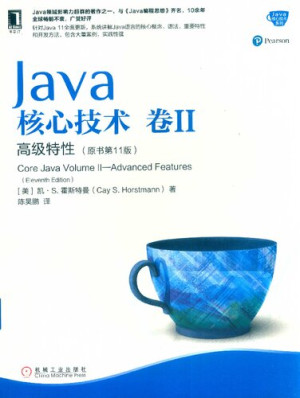 Java核心技术·卷 II（原书第11版）：高级特性