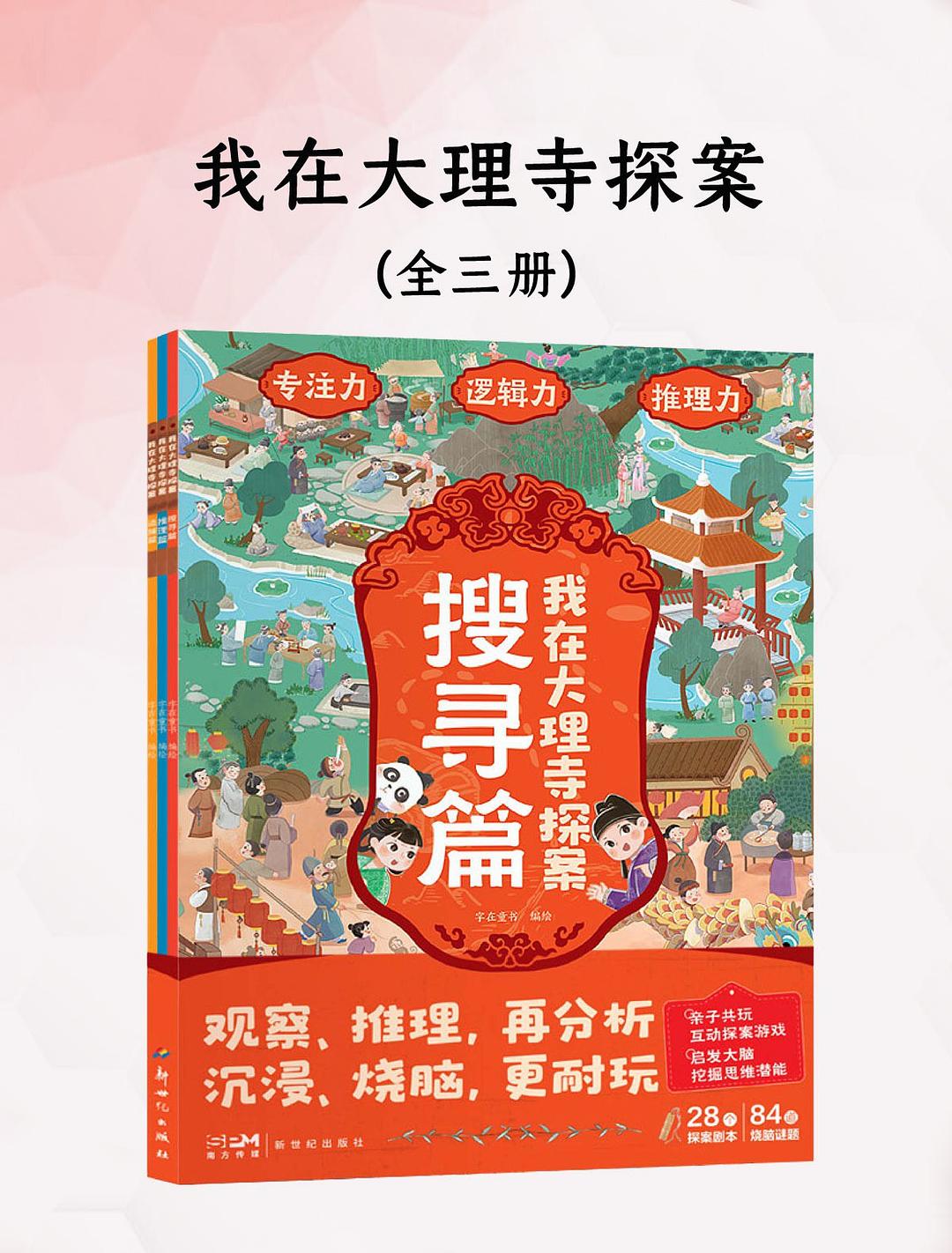我在大理寺探案（全三册）封面