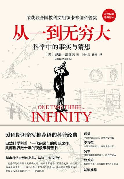 点击放大 从一到无穷大:科学中的事实与猜想封面