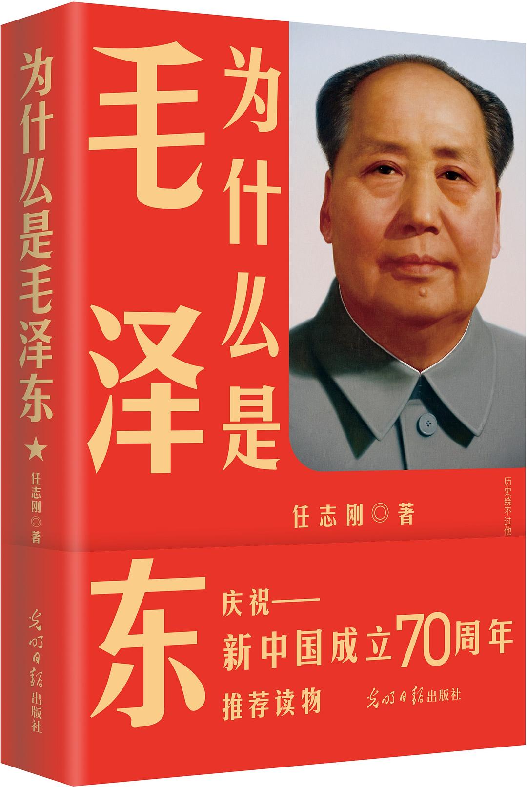 为什么是毛泽东封面