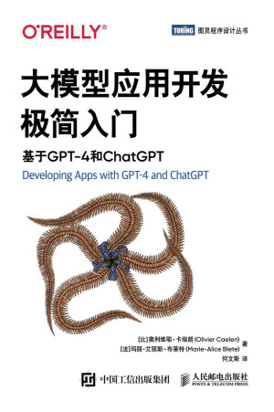 大模型应用开发极简入门：基于 GPT-4 和 ChatGPT