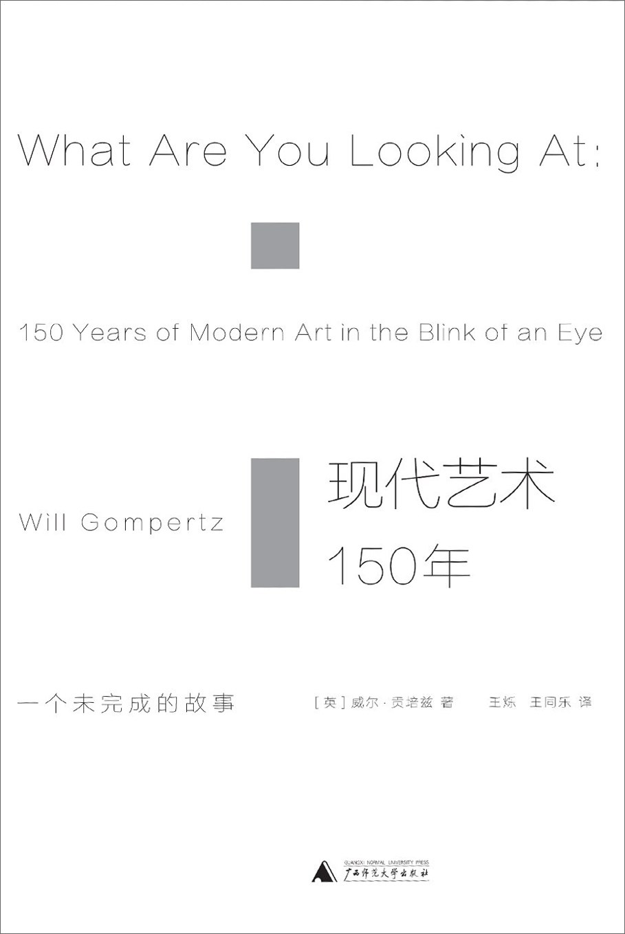 现代艺术150年封面
