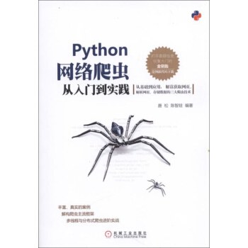 Python网络爬虫从入门到实践封面图