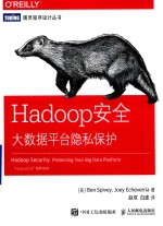 Hadoop安全大数据平台隐私保护