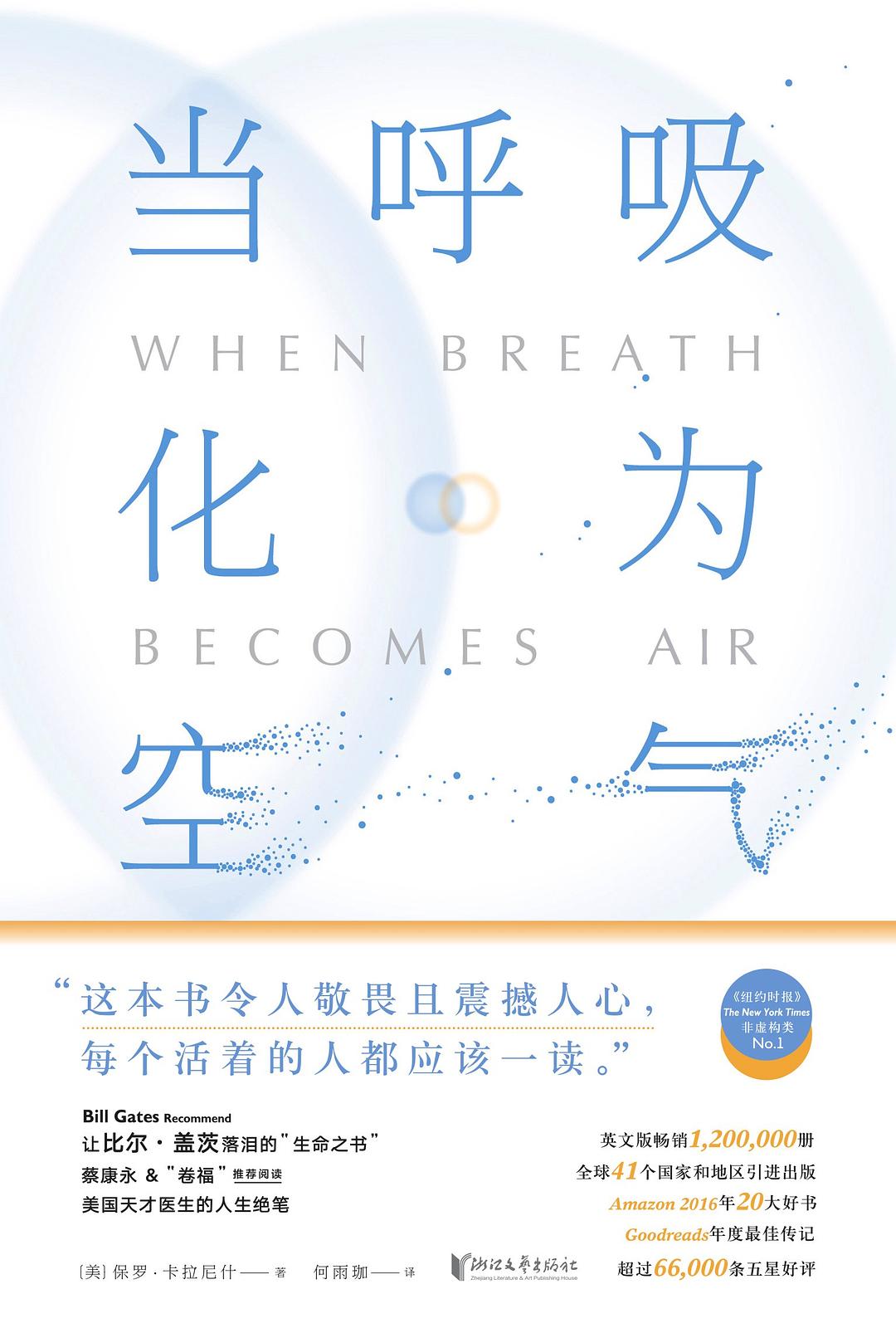 点击放大 当呼吸化为空气封面
