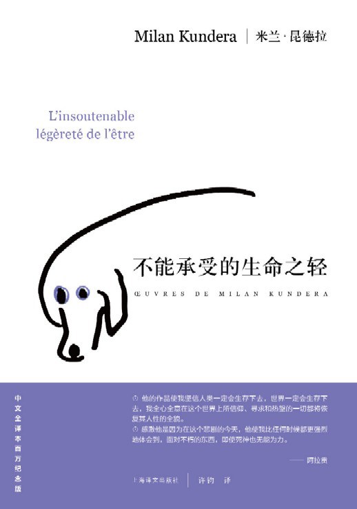不能承受的生命之轻封面