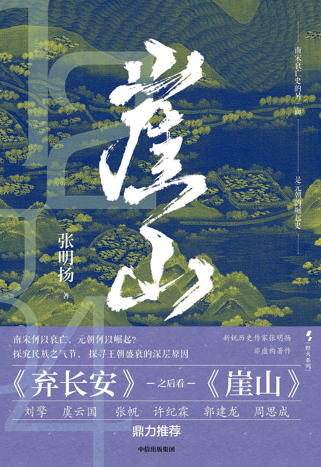 崖山封面
