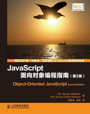 JavaScript面向对象编程指南（第2版）