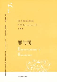 罪与罚封面图