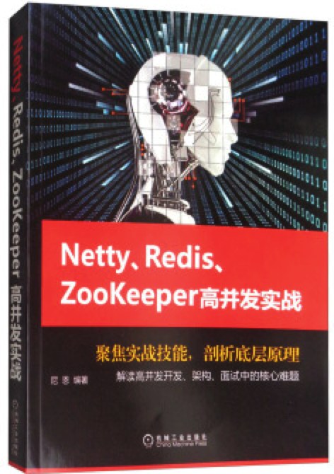 Netty、Redis、Zookeeper高并发实战封面
