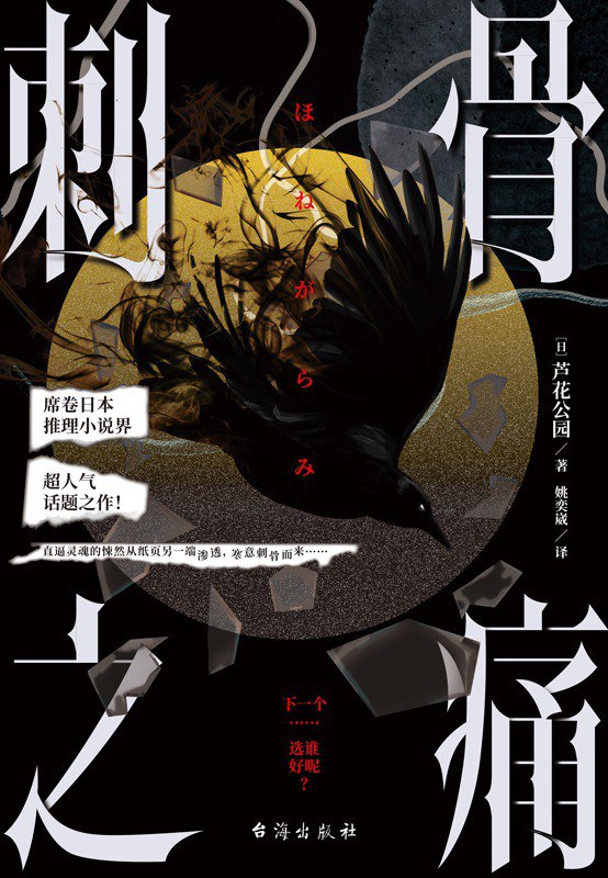 刺骨之痛封面