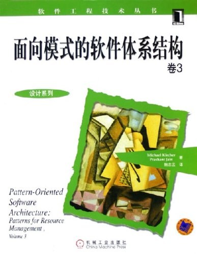 面向模式的软件体系结构卷3封面