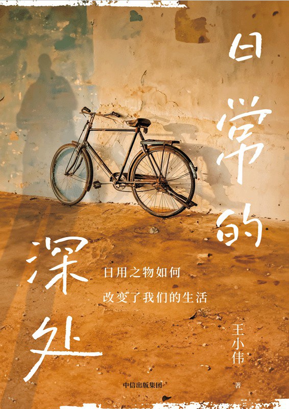 日常的深处封面图