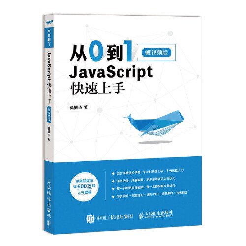 点击放大 从0到1:JavaScript封面